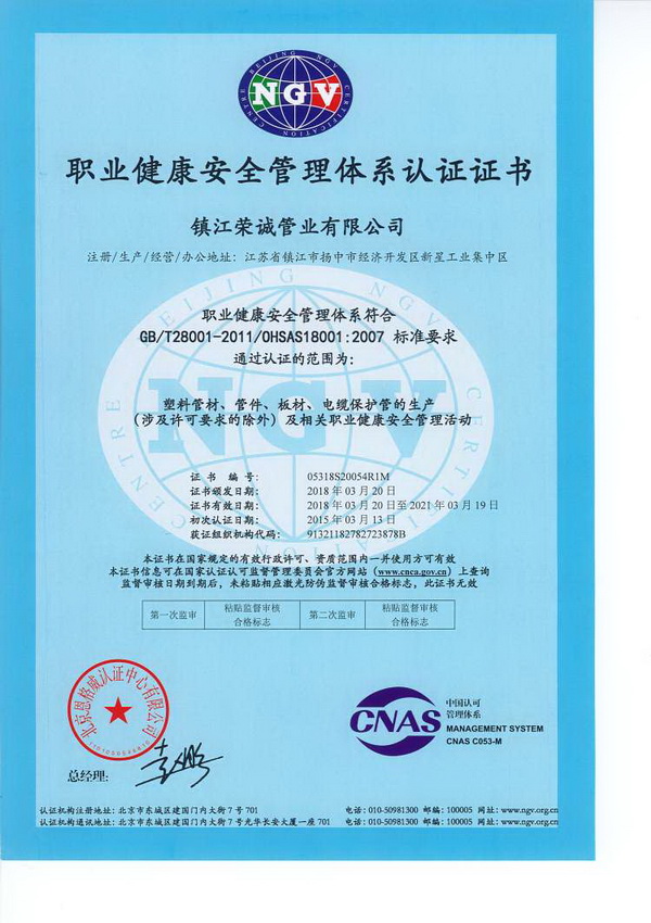 職業健康安全管理體係認證證書