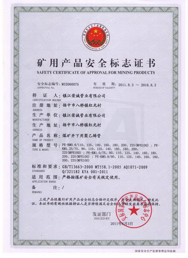 礦用產品安全標誌（zhì）證書