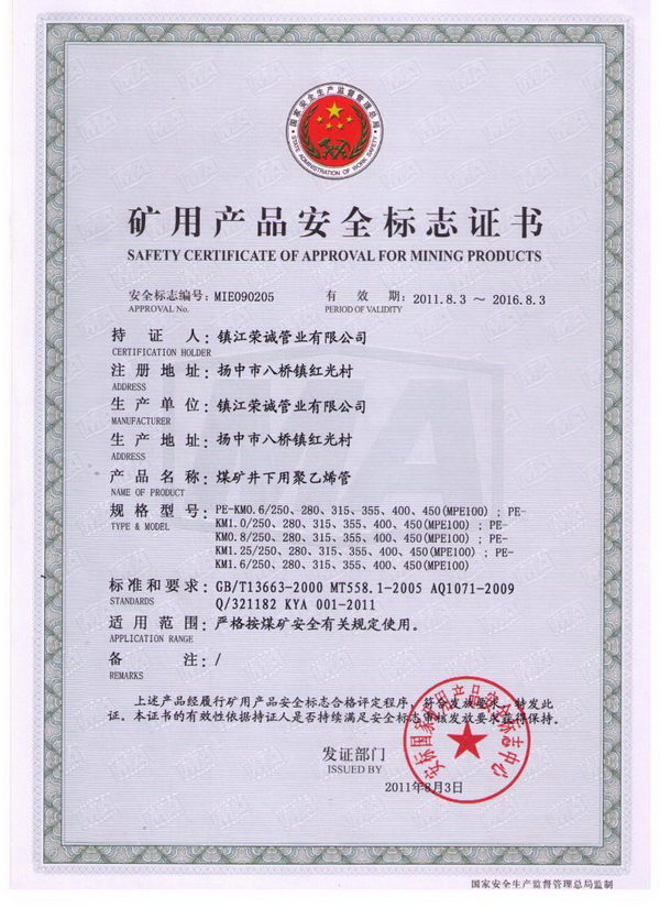 礦（kuàng）用產品安全標誌證（zhèng）書