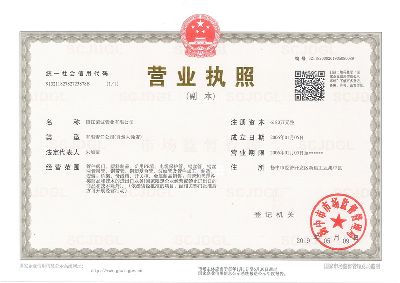 營（yíng）業執照