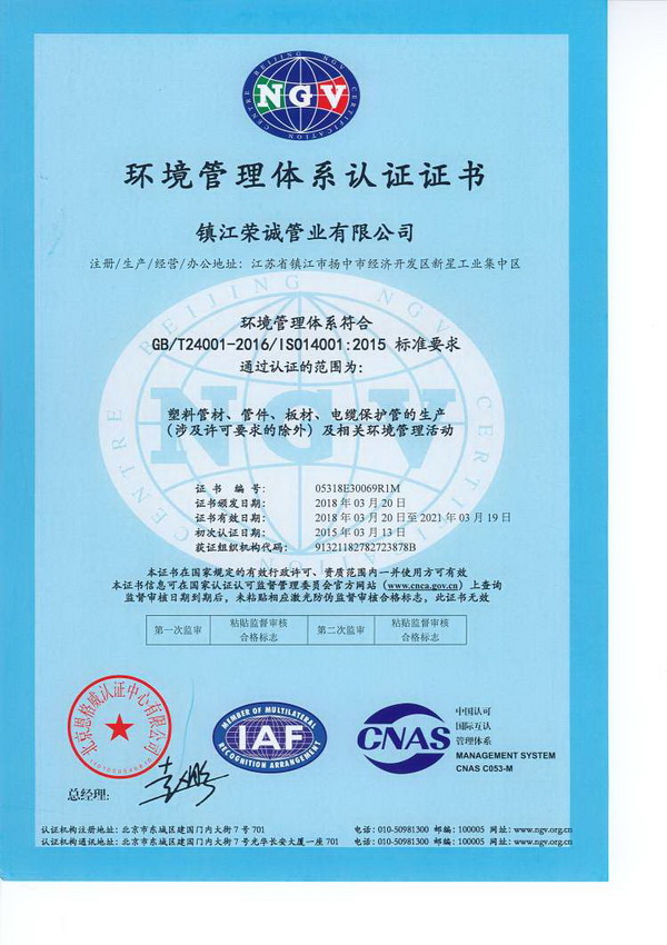 環境（jìng）管理體係認證證（zhèng）書